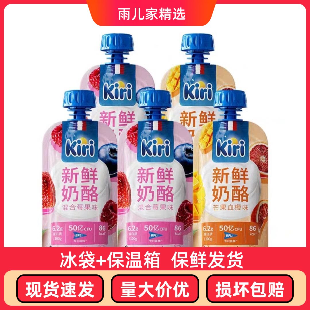 Kiri新鲜奶酪即食营养健康营养早餐儿童吸吸果味奶酪85g混合莓果