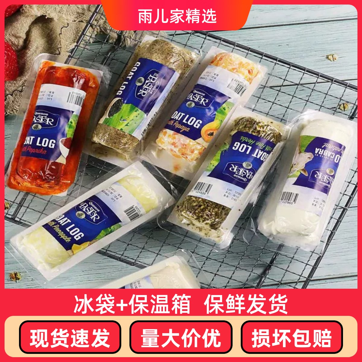 西班牙进口 琪雷萨山羊奶酪 即食涂抹面包沙拉芝士天然乳酪