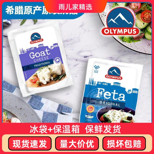 希腊Olympus奥林匹斯牌干酪沙拉用发达奶酪 Salad Chesse