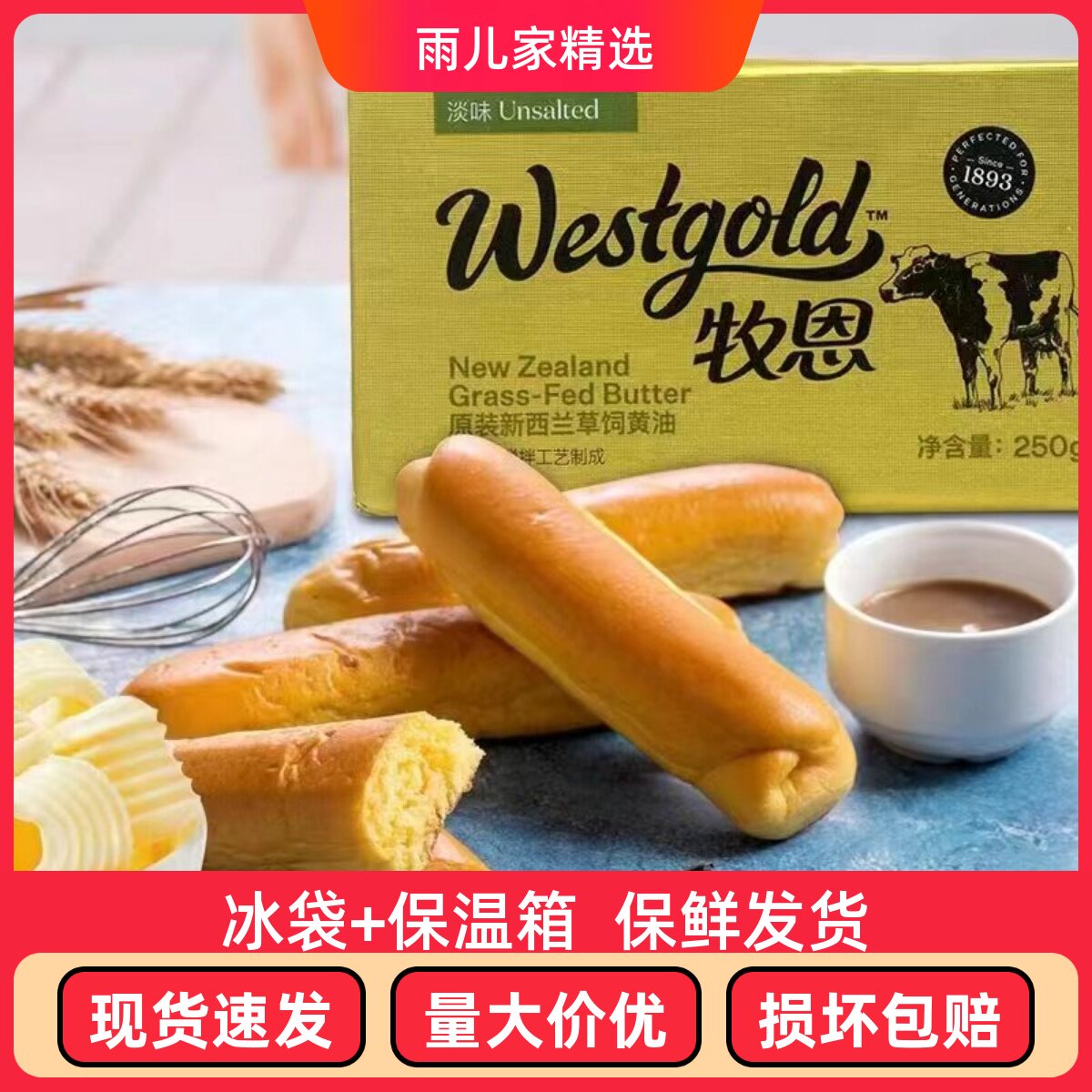 牧恩锡纸新西兰黄油涂抹图片