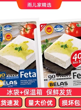 贝拉斯菲达羊奶酪100g希腊进口fata goat cheese生酮芝士绵羊干