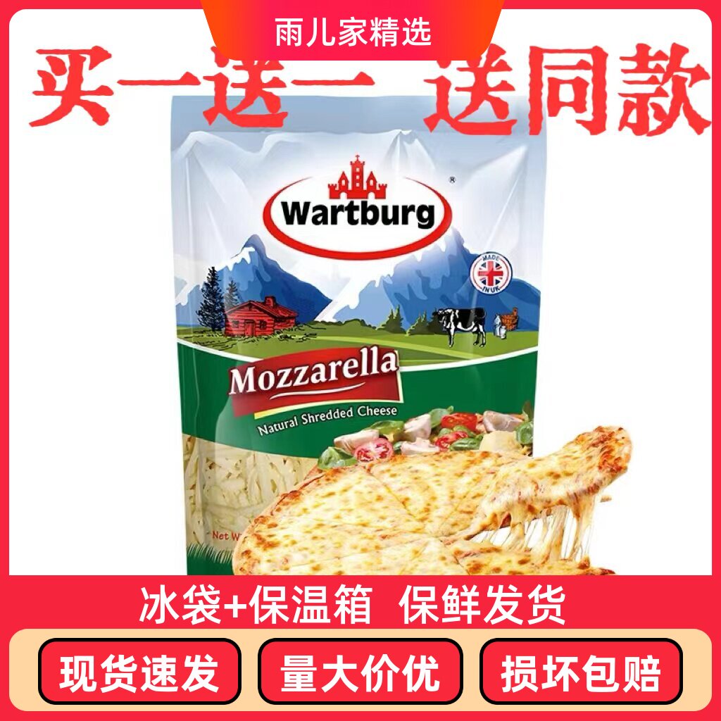 沃特堡马苏里拉奶酪碎200g英国进口原制芝士家用烘焙焗饭披萨拉丝