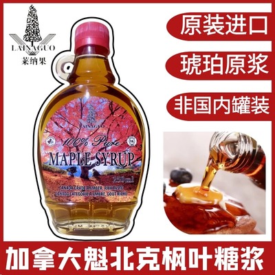 MAPLE SYRUP加拿大原装进口枫叶糖浆纯枫糖酱琥珀色0脂肪 250ml