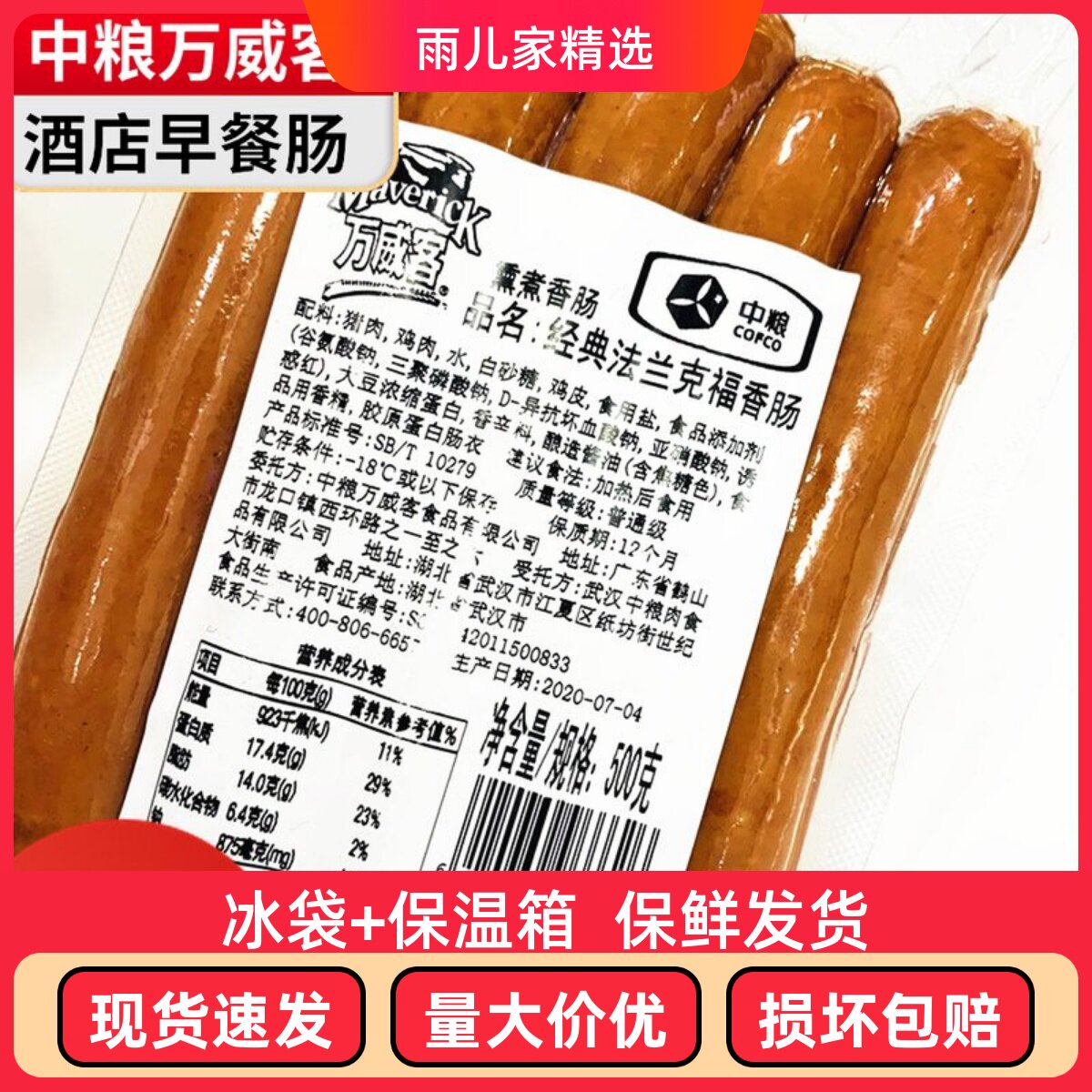 中粮万威客法兰克福风味香肠500克热狗包专用热狗肠商用香肠10条
