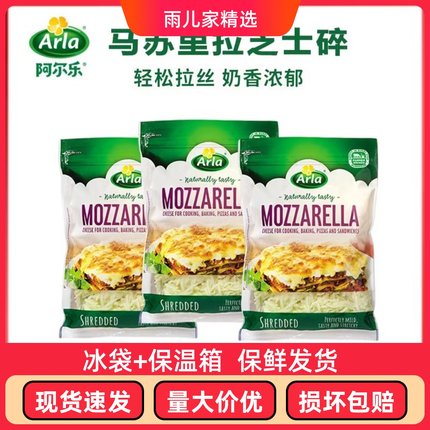 阿尔乐Arla天然马苏里拉奶酪175g碎家用披萨拉丝烘焙酪原制奶酪碎