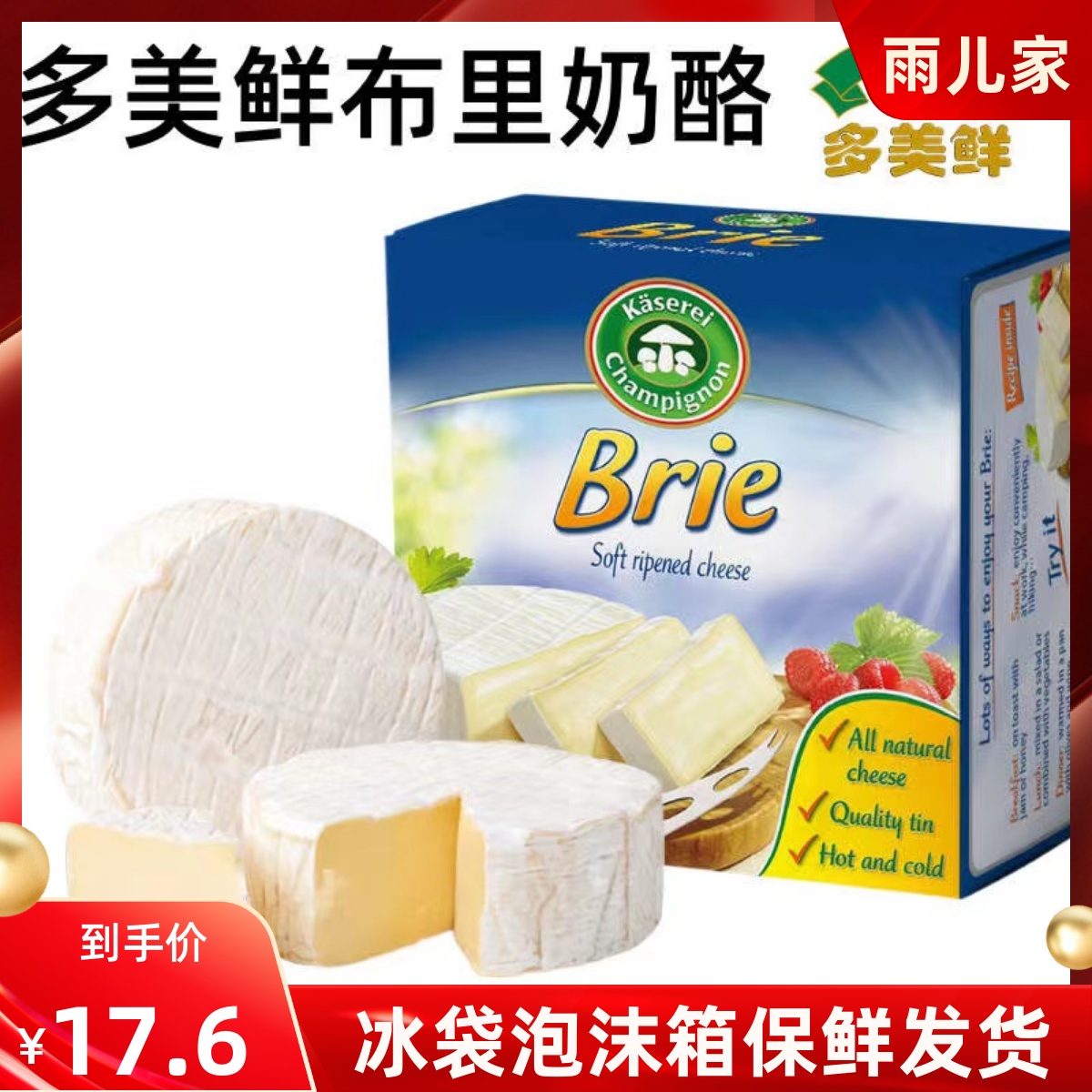 多美鲜金文必Camembert软奶酪即食搭配红酒白霉芝士布里Brie125克 粮油调味/速食/干货/烘焙 芝士新 原图主图