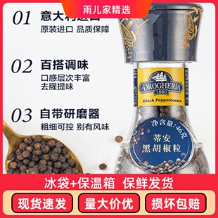 蒂安黑胡椒粒海盐研磨器健身烧烤牛排意面家用调味料进口黑胡椒粉