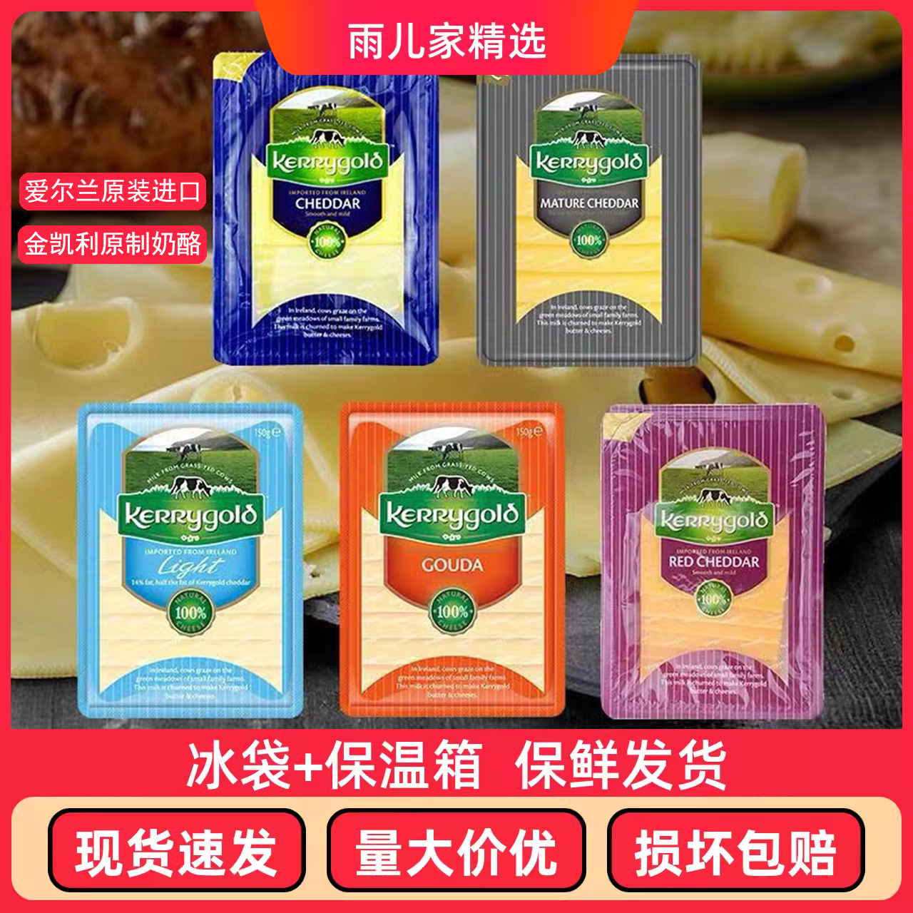 临期进口奶酪金凯利奶酪无添加爱尔兰大孔淡味陈年高达片儿童零食