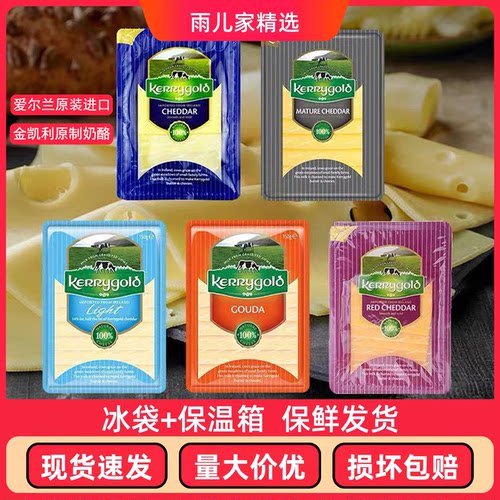 进口奶酪金凯利奶酪无添加爱尔兰大孔淡味陈年高达片儿童零食 - 封面