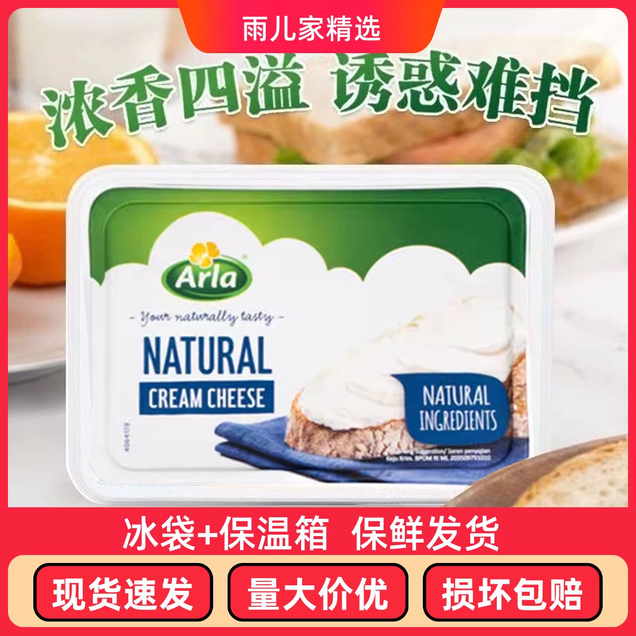 阿尔乐爱氏晨曦涂抹芝士奶油奶酪三明治面包奶酪涂抹酱即食早餐