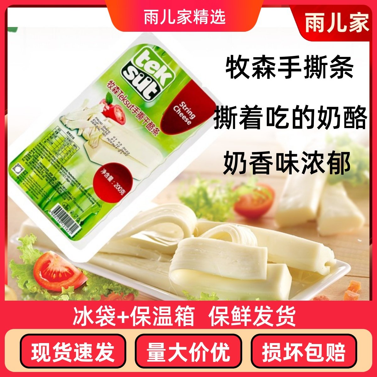 进口Teksut手撕奶酪条4条装即食儿童营养原制干酪条200克4根,咖啡/麦片/冲饮,原制奶酪,淘宝优惠券,粉丝福利购,淘宝优惠卷