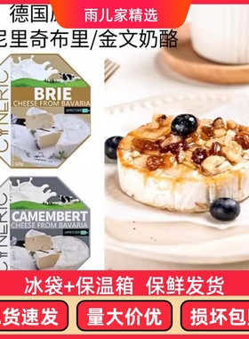 辛尼里奇进口小布里金文干酪奶香浓郁软质布里芝士Brie即食奶酪