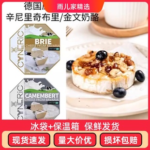 辛尼里奇进口小布里金文干酪奶香浓郁软质布里芝士Brie即食奶酪