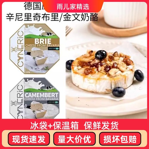 辛尼里奇进口小布里金文干酪奶香浓郁软质布里芝士Brie即食奶酪