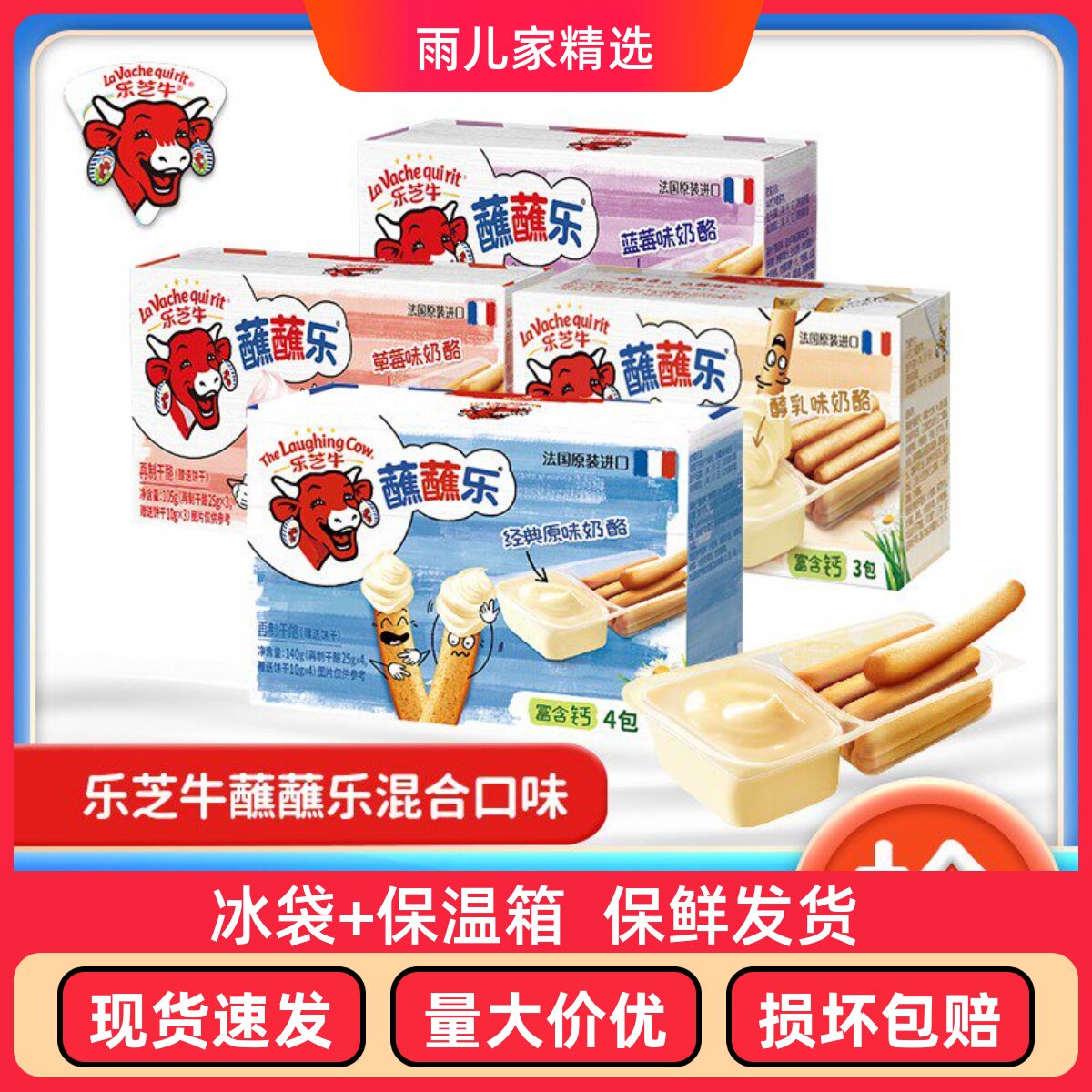 法国乐芝牛蘸蘸乐手指奶酪饼干健康营养 儿童零食3口味组合装