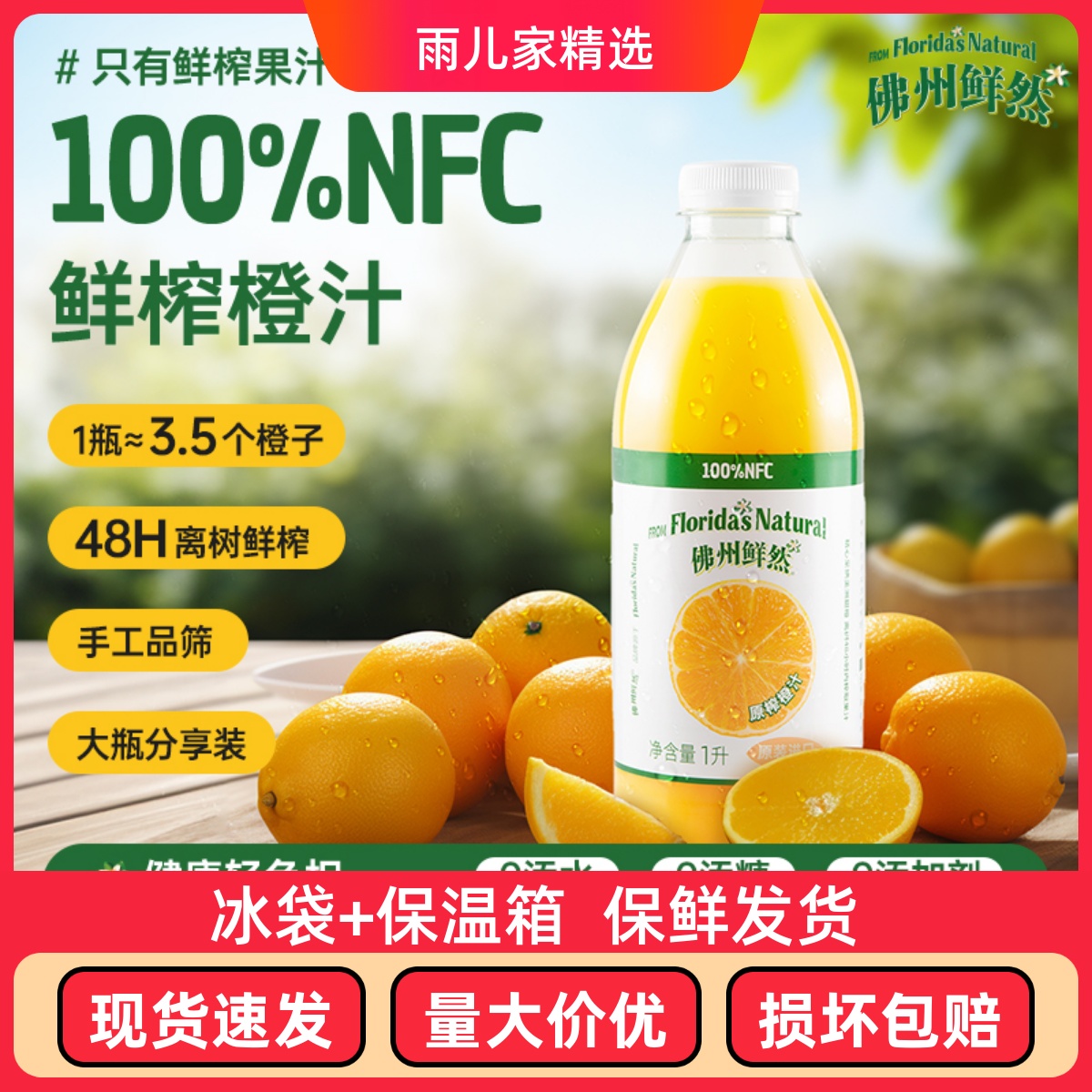 FloridasNatural佛州鲜然橙汁1L装100%NFC原榨纯水果汁无添加