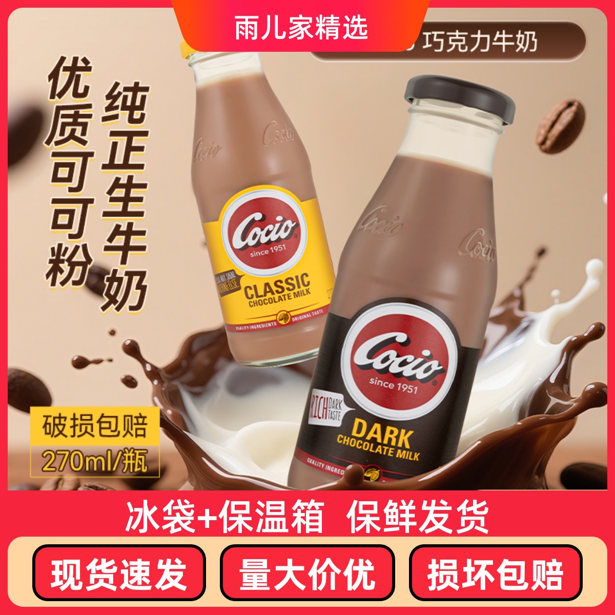 丹麦进口可酷优Cocio阿尔乐巧克力奶饮料经典黑巧克力牛奶饮品