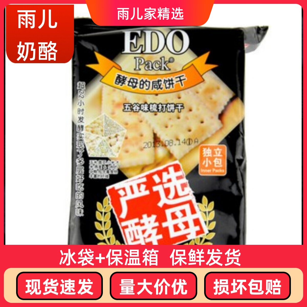 三日军方食谱EDO pack五谷酵母苏打咸饼干代餐饼干五谷口味