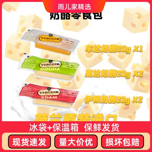Vergeer薇吉儿三种奶酪组合 高达伊顿车达干酪迷你便携装奶酪零食