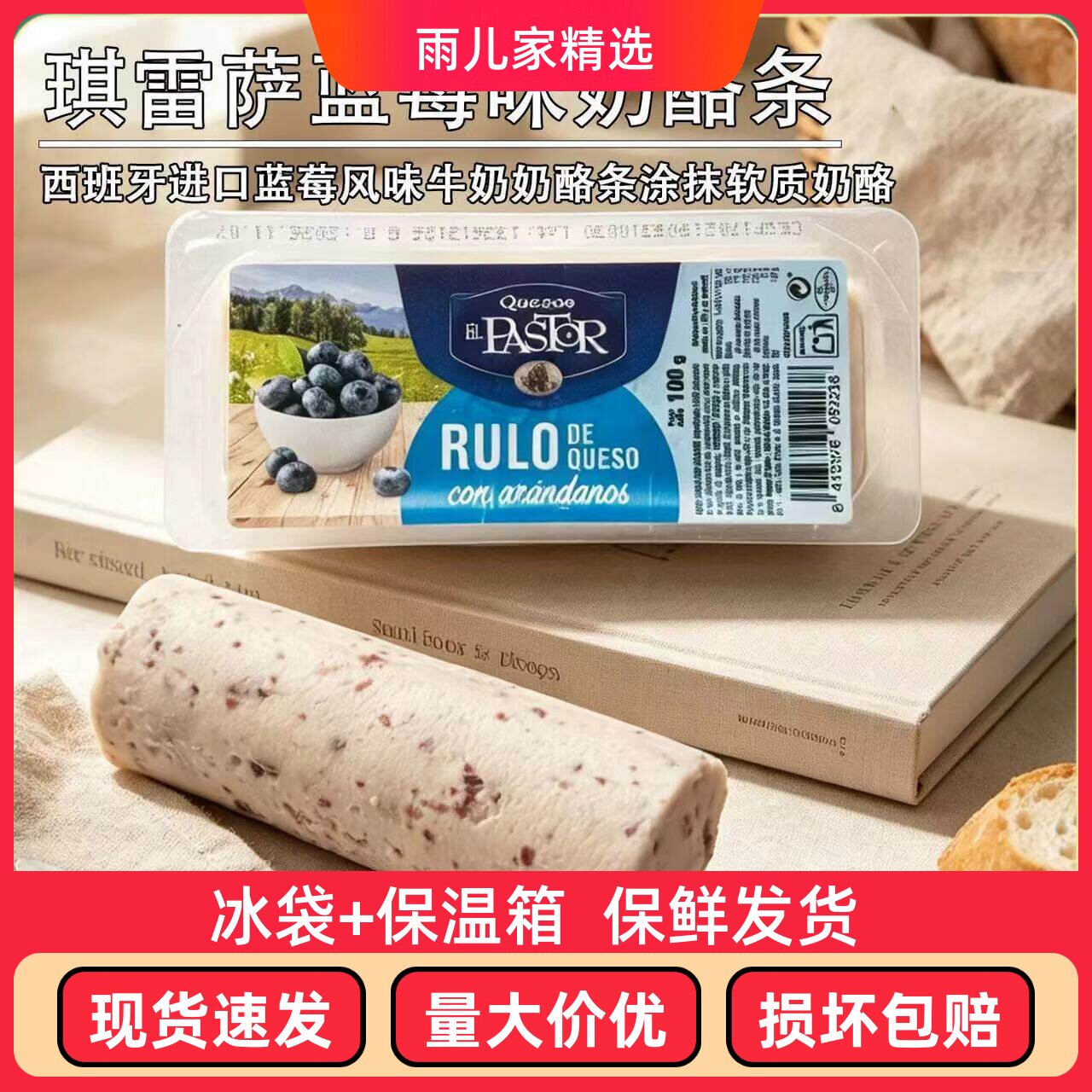 西班牙进口 琪雷萨山羊奶酪 即食涂抹面包沙拉芝士天然乳酪