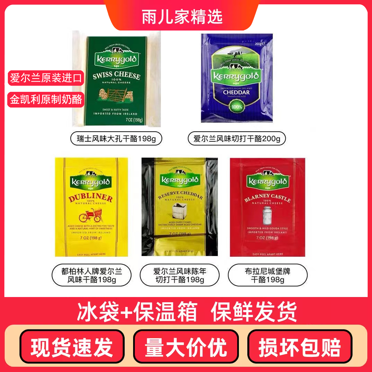 临期进口奶酪金凯利奶酪无添加爱尔兰大孔淡味陈年高达片儿童辅食
