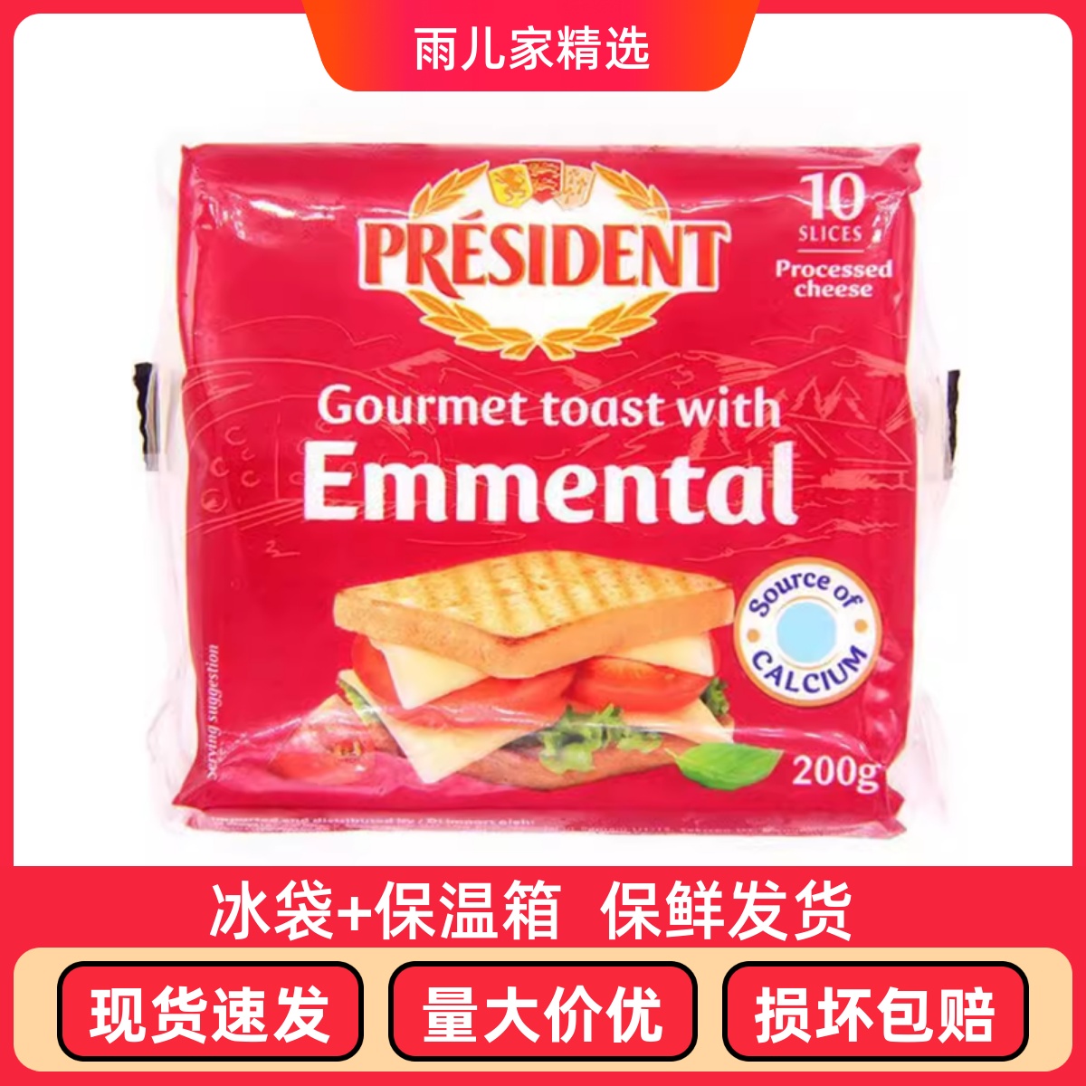 总统牌爱曼塔切片干酪吐司法国