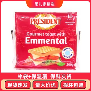 总统牌爱曼塔切片干酪200g法国进口奶酪烤面包芝士吐司10片干酪片