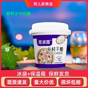 恩波露乡村干酪250g茅屋奶酪芝士Cottage Cheess哥本哈根食材乳酪