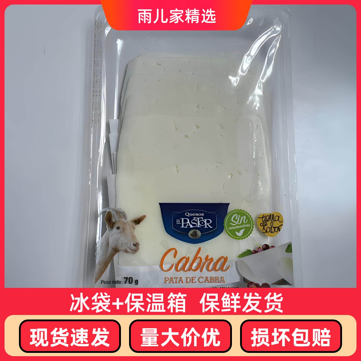 西班牙进口 琪雷萨软质山羊奶酪切片西餐三明治汉堡芝士烘焙70g图片