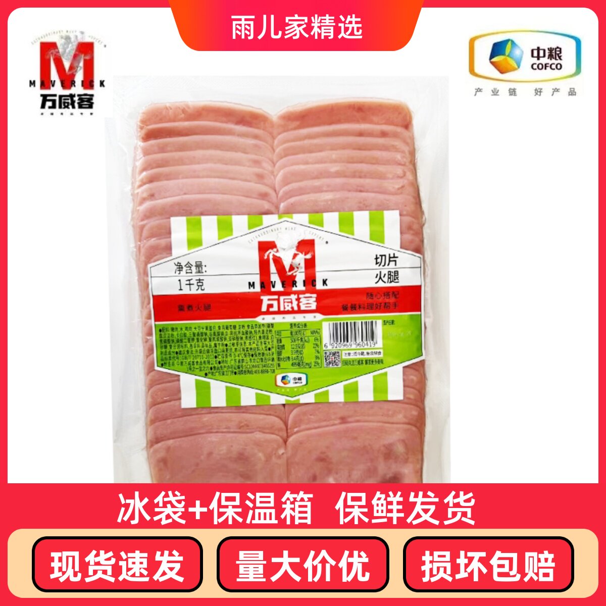1袋包邮中粮万威客切片火腿1kg早餐三明治汉堡火腿片即食方火腿块