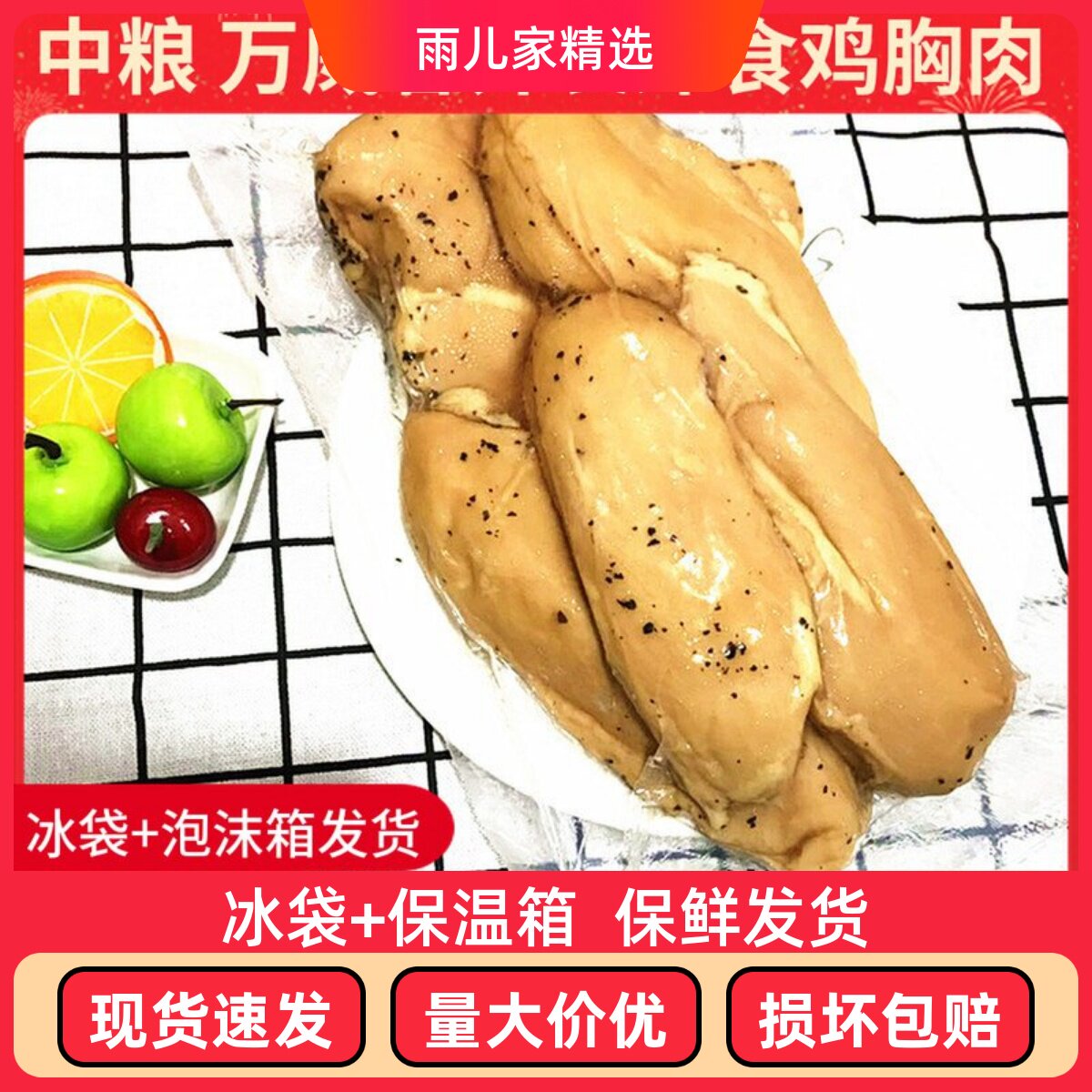 中粮万威客烟熏罗勒味鸡胸肉1千克健身代餐轻食脂去油即食餐饮轻
