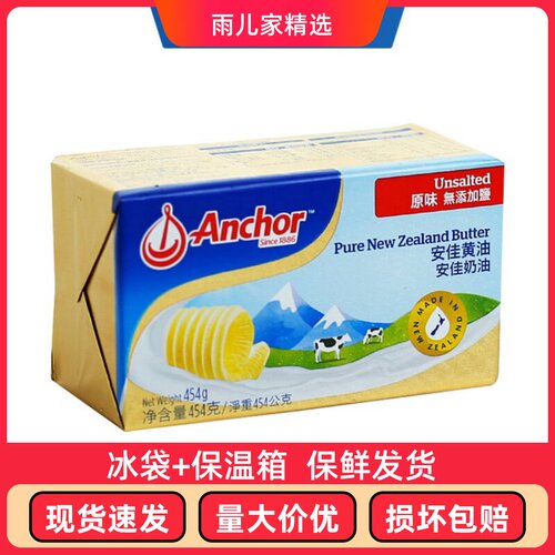 安佳原味黄油454g 奶油 动物性蛋糕饼干面包黄油 原装烘焙原料
