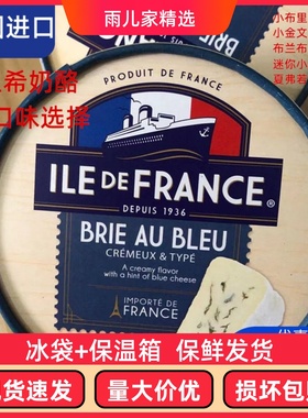 法国博格瑞法兰希布里布兰奶酪Brie Au Bleu Cheese蓝纹蓝波芝士