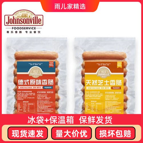 帕家小镇 Parnelle香肠德式肉肠美式热狗肠烤香肠 爆浆芝士肠