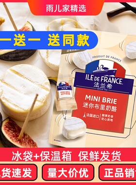 进口法兰希迷你布里奶酪干酪块brie即食奶油块金文小布里芝士