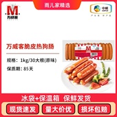 中粮万威客脆皮美式 热狗蜜糖脆皮香肠即食火腿肠餐饮酒店烘焙1000