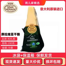柏札莱摩拉维亚奶酪块干酪芝士200g帕尔马帕玛森巴马臣奶酪 即食