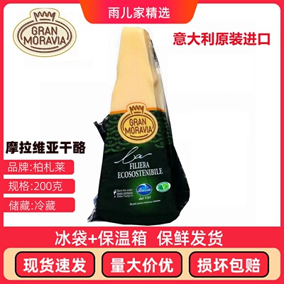 进口柏札莱摩拉维亚西餐芝士