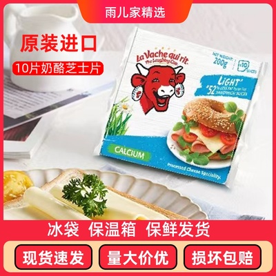 哥本哈根套餐食材原装进口乐芝牛淡味10片装奶酪芝士片早餐200克