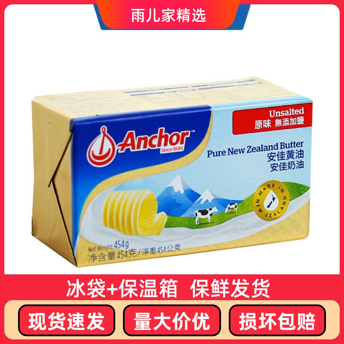 安佳原味黄油454g 奶油 动物性蛋糕饼干面包黄油 原装烘焙原料
