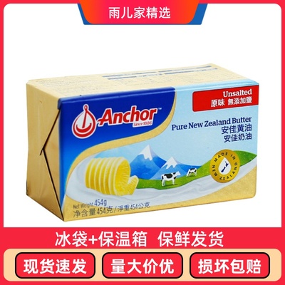 安佳原味黄油454g 奶油 动物性蛋糕饼干面包黄油 原装烘焙原料