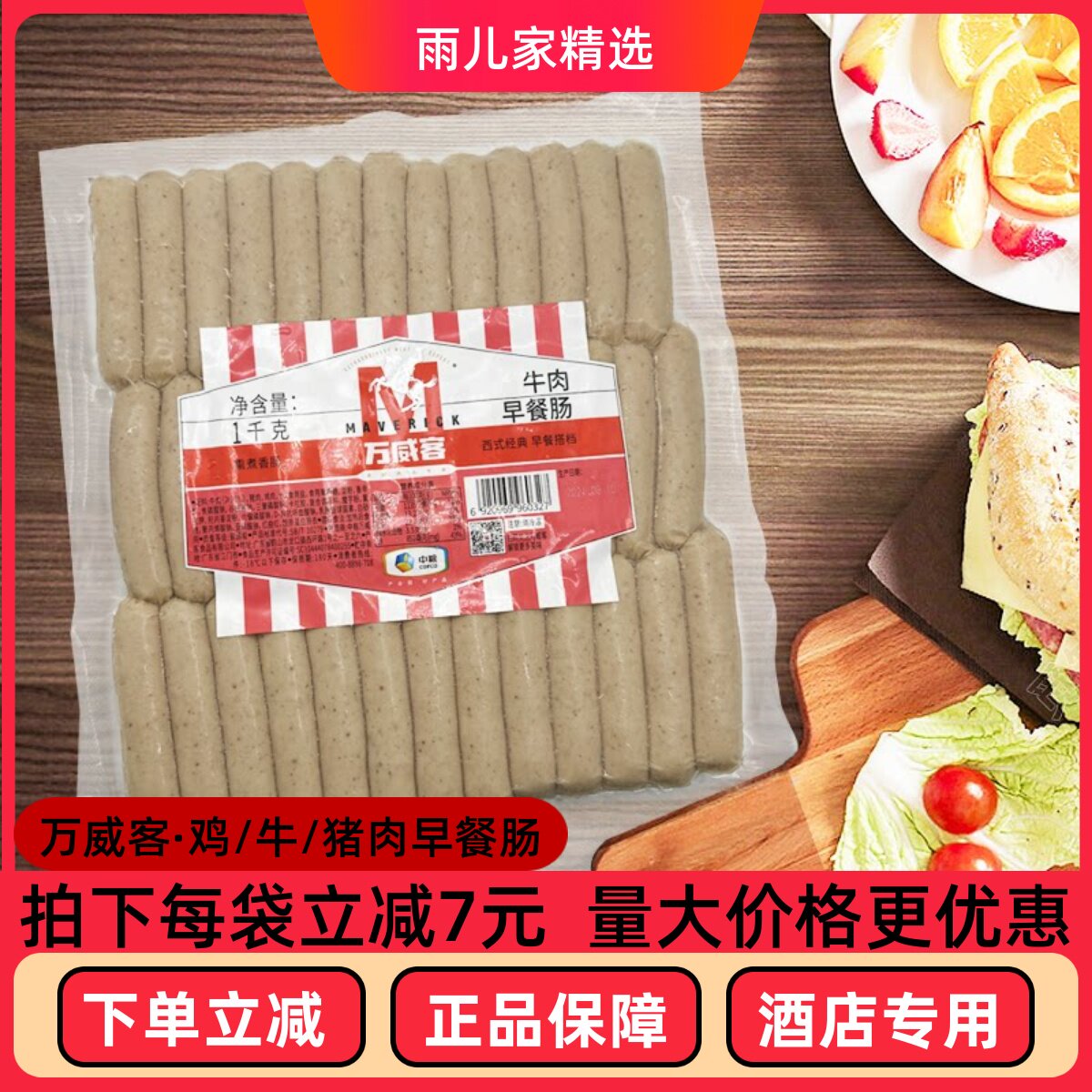 包邮中粮万威客牛肉早餐肠1kg火腿肠香肠开袋即食西餐牛肉火腿肠