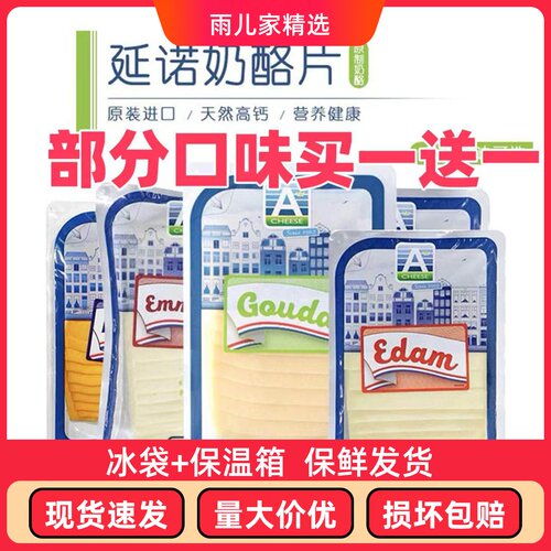 廷诺芝士片荷兰进口干酪家用烘焙高钙即食无添加原制奶酪片多口味