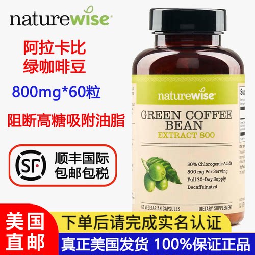 NatureWise绿咖啡豆800mg*60粒
