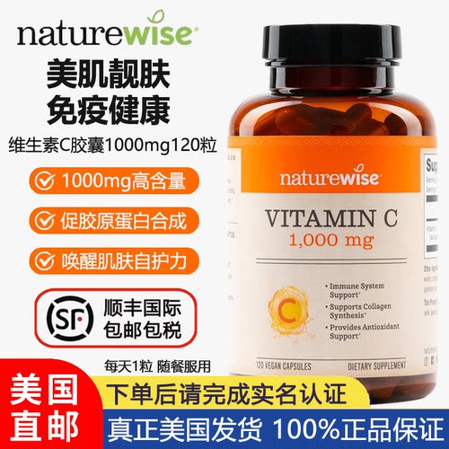 NatureWise维生素C胶囊免疫焕肤