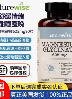 美国直邮NatureWise甘氨酸镁30粒90粒D3K2三重镁缓解情绪好睡眠