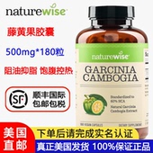美国直邮NatureWise藤黄果500mg180粒饱腹感HCA阻断热控食欲05