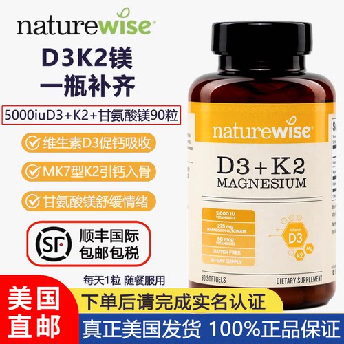 NatureWise阳光瓶D3K2镁90粒补钙