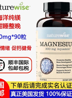 美国直邮Naturewise高纯海洋镁胶囊90粒甘氨酸镁情绪睡眠04/28