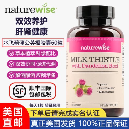 NatureWise水飞蓟蒲公英根奶蓟草